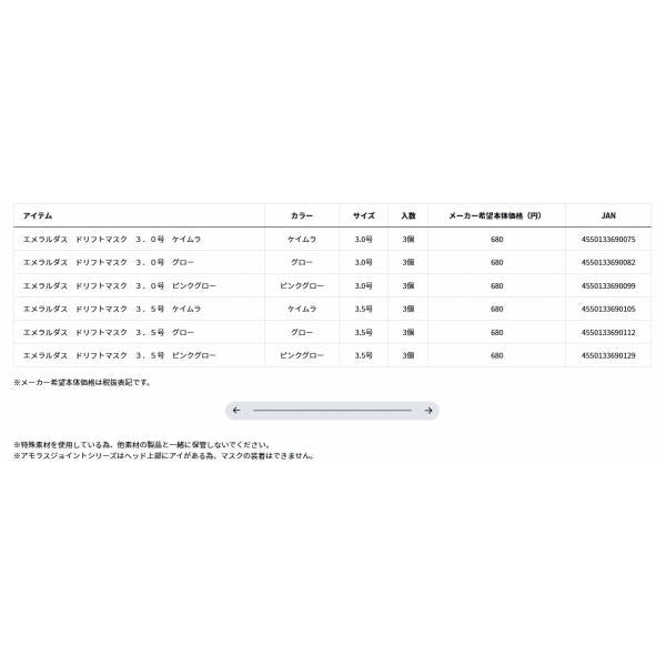 エメラルダス ドリフトマスク 3．0号 ケイムラ ダイワ