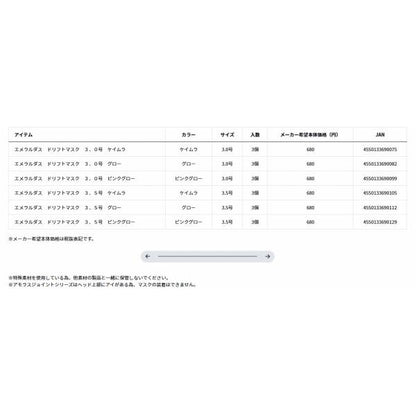 エメラルダス ドリフトマスク 3．0号 ケイムラ ダイワ