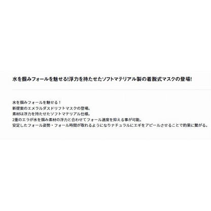 エメラルダス ドリフトマスク 3．0号 ケイムラ ダイワ