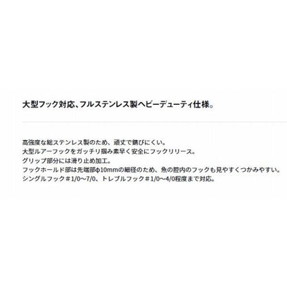 ルアーフックリリーサーＨＤ 385 ダイワ