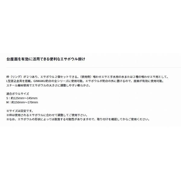 エサボール掛け2 グローブライド