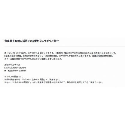 エサボール掛け2 グローブライド