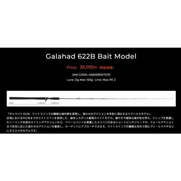 Galahad622B ヤマガブランクス 秋の大感謝祭