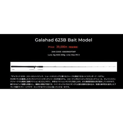 ギャラハド Glahad623B ヤマガブランクス