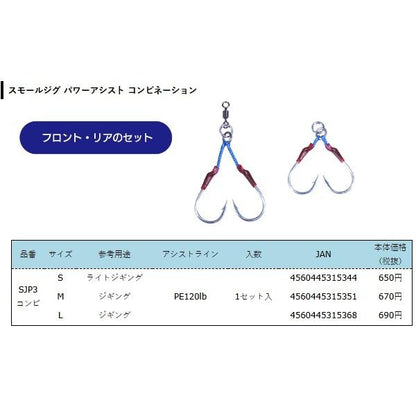 スモールジグ パワーアシスト コンビ L クレージーオーシャン 秋の大感謝祭