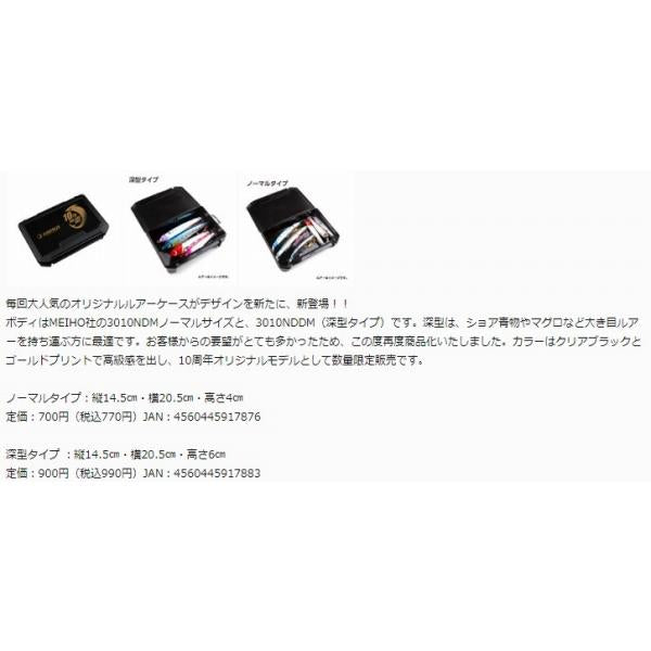 JUMPライズJUMPRIZE ルアーケース 10TH ノーマル ジャンプライズ