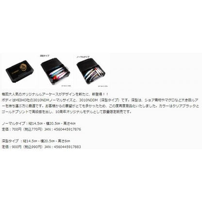 JUMPライズJUMPRIZE ルアーケース 10TH ノーマル ジャンプライズ