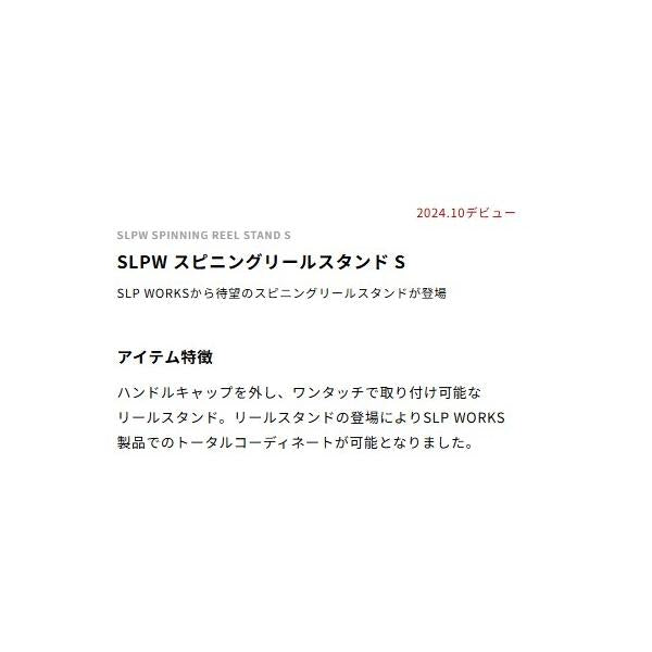SLP WSRスタンドS/GM・SL SLP