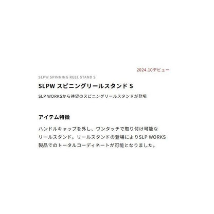 SLP WSRスタンドS/GM・SL SLP