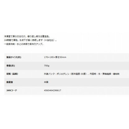 UE-3021 氷点下スーパー コールドパック M
