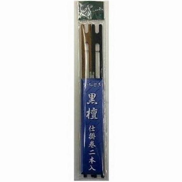 凱 仕掛巻 黒檀 2本 オオモリ