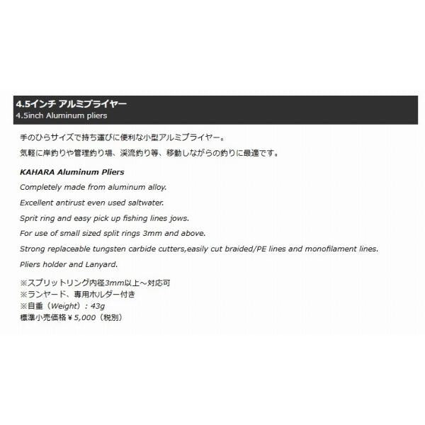 4.5インチアルミプライヤー　マルチベルトホルダー　PU/S カハラ限定セール 秋の大感謝祭