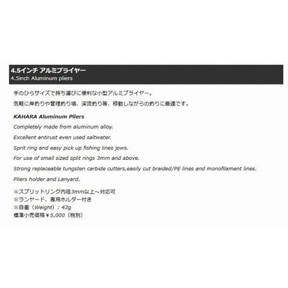 4.5インチアルミプライヤー　マルチベルトホルダー　PU/S カハラ限定セール 秋の大感謝祭