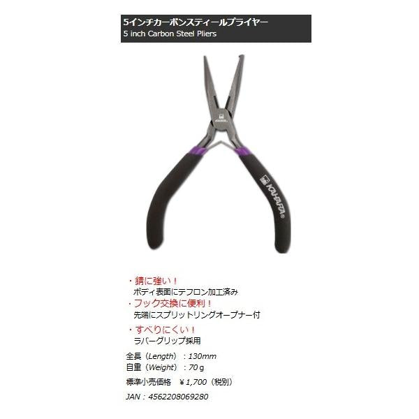 5インチカーボンスティールプライヤー カハラ限定セール 秋の大感謝祭