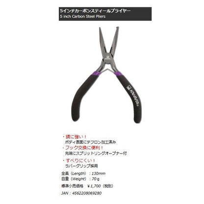 5インチカーボンスティールプライヤー カハラ限定セール 秋の大感謝祭