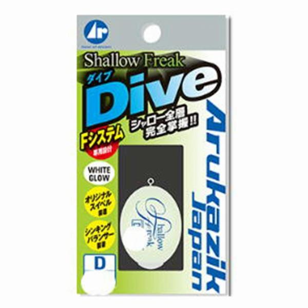 シャローフリーク ダイブ Dー8.1GホワイトG アルカジックジャパン