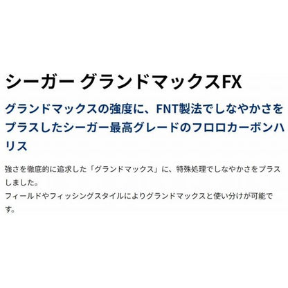 グランドマックス FX 60m 単品 10号 クレハ（シーガー）継続SALEA