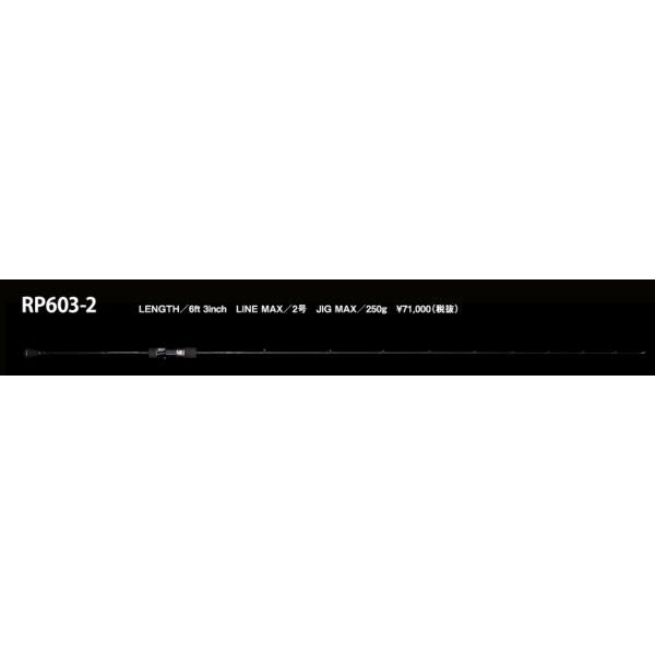 シーフロアC RAPIER RP-603-2 シーフロアコントロール