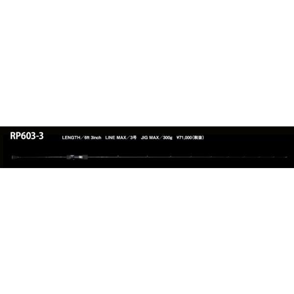 シーフロアC RAPIER RP-603-3 シーフロアコントロール