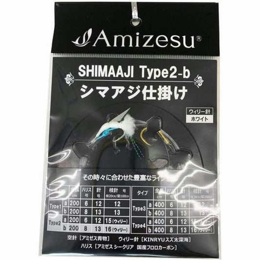 2本針 シマアジ仕掛け TYPE2ーB 空13ー白ウィリー16ーハリス8号 アミゼス