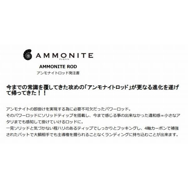 アンモナイトロッド 662-SMH シーフロアコントロール