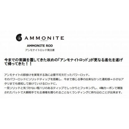 アンモナイトロッド 662-SMH シーフロアコントロール