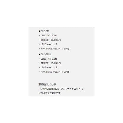 アンモナイトロッド 662-SMH シーフロアコントロール