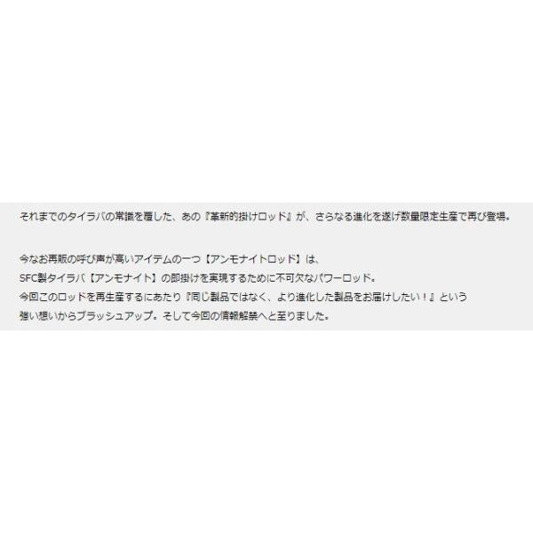 アンモナイトロッド 662-SMH シーフロアコントロール