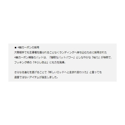 アンモナイトロッド 662-SMH シーフロアコントロール
