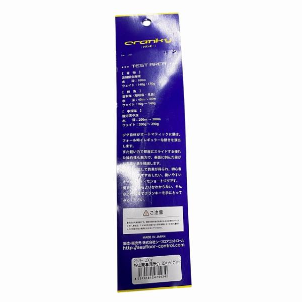 クランキー 230g レッドエッジグロースモークゼブラ(谷山オリカラ) シーフロアコントロール