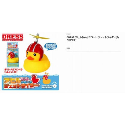 アヒルちゃんフロート ジェットライダー ドレス