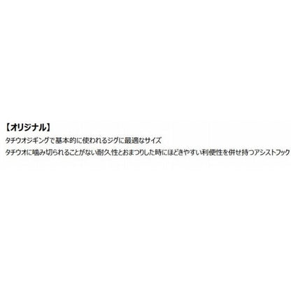 龍山木　船頭公認太刀魚アシストフック がまかつ