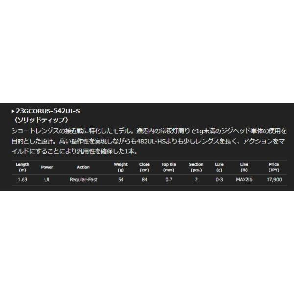 CORTO 23GCORUS-542UL-S オリムピック