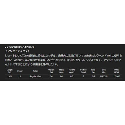 CORTO 23GCORUS-542UL-S オリムピック