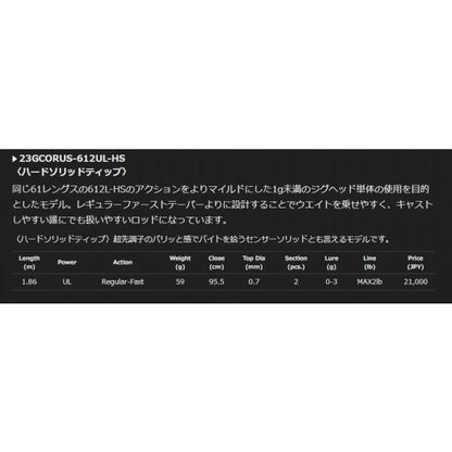 コルトUX23GCORUS-612UL-HL オリムピック