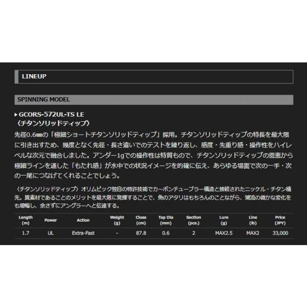 コルトリミテット゛ GCORS-572UL-TS　Limited オリムピック