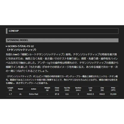 コルトリミテット゛ GCORS-572UL-TS　Limited オリムピック