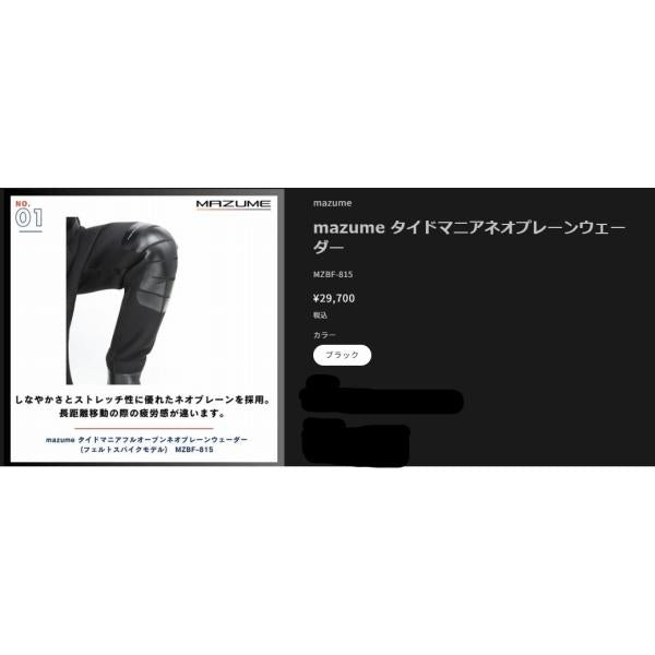 タイドマニアネオプレーンウェダー ブラック L mazume 秋の大感謝祭
