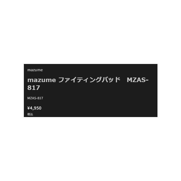 MZファイティングパッド MZAS-817 ブラック mazume