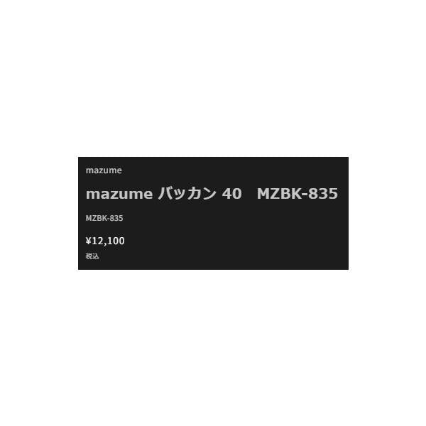 MZBK-835 バッカン 40 ブラック mazume