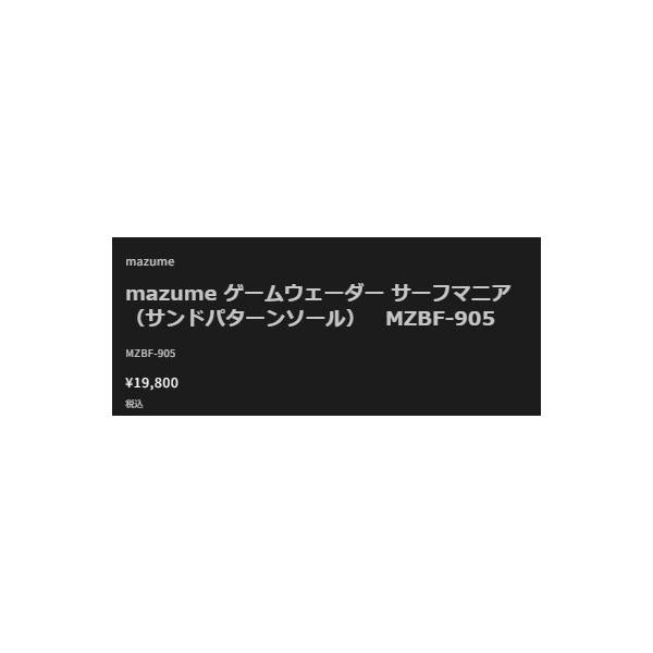 ゲームウェーダーサーフマニアMZBF-905　フ゛ラックLL mazume