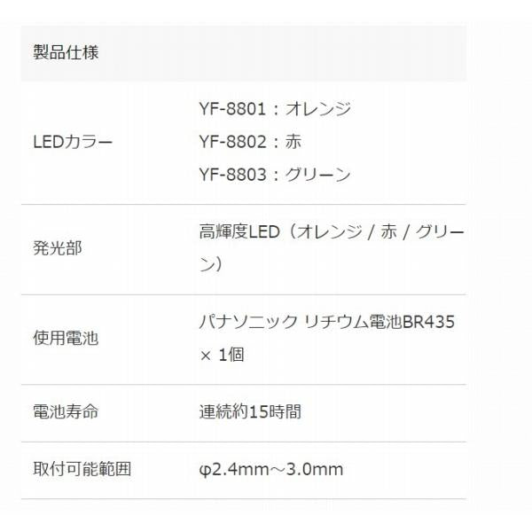 YF-8801 竿先ライトグリーン ハピソン 継続SALE