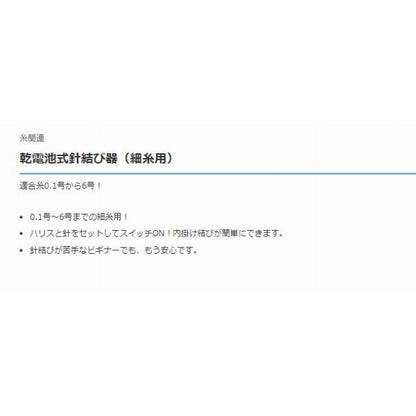 ハピソン 針結び器細糸用 YH-713 ハピソン