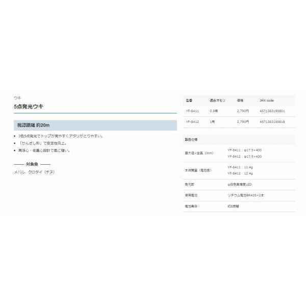5点発光ウキ 1号 YF-8412 ハピソン