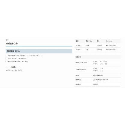 5点発光ウキ 1号 YF-8412 ハピソン