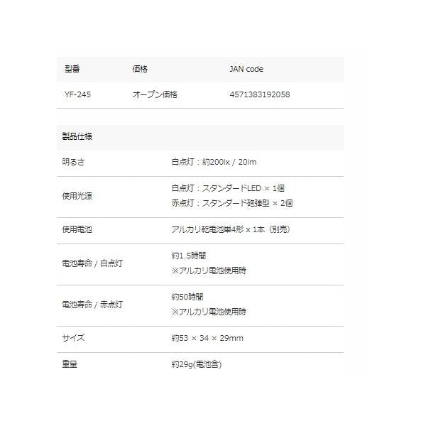 ハピソン YFー245 LEDキャッ プライト ハピソン