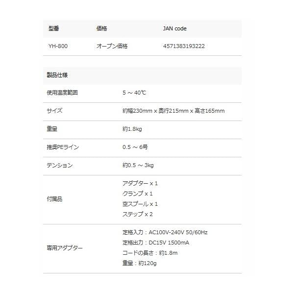 YH-800 電動ラインワインダー ハピソン 秋の大感謝祭