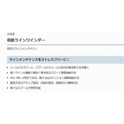 YH-800 電動ラインワインダー ハピソン 秋の大感謝祭