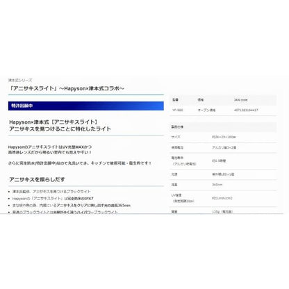 ハピソン YFー980 アニサキスライト ハピソン