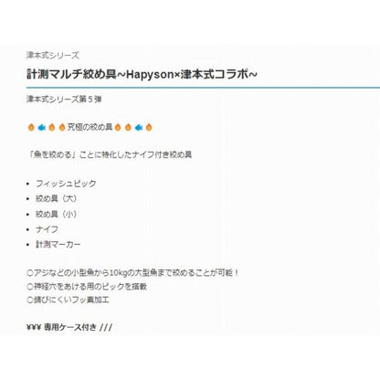 ハピソンYQー890津本式計測マルチシメ具 ハピソン 秋の大感謝祭